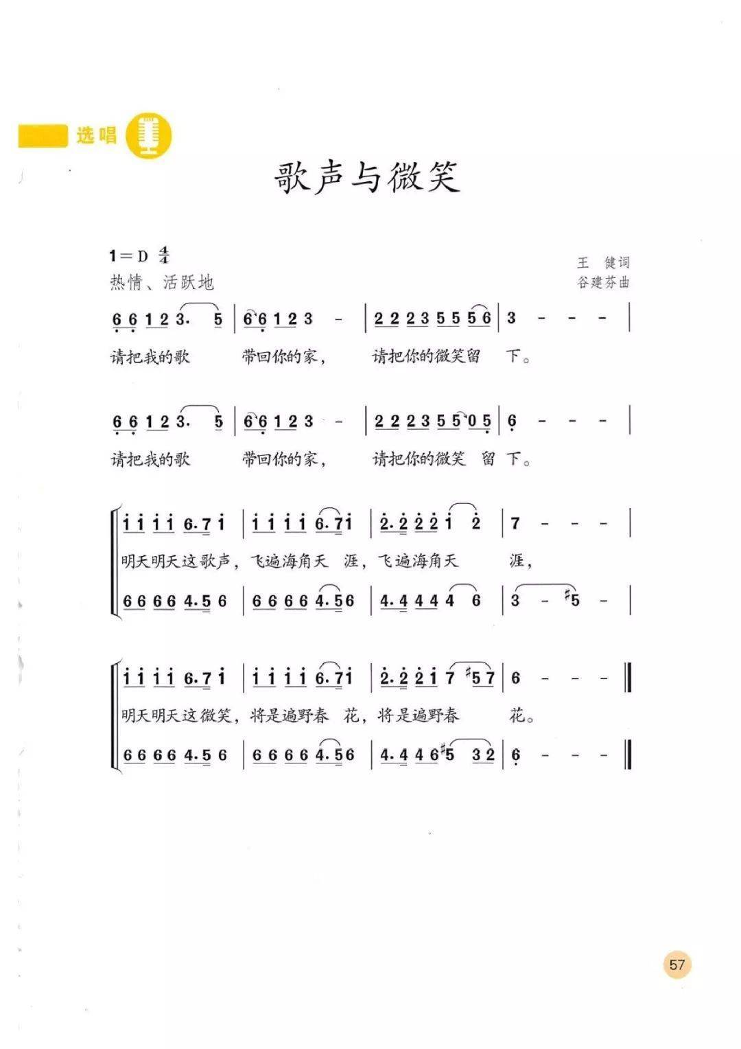 六年级下册音乐简谱图片