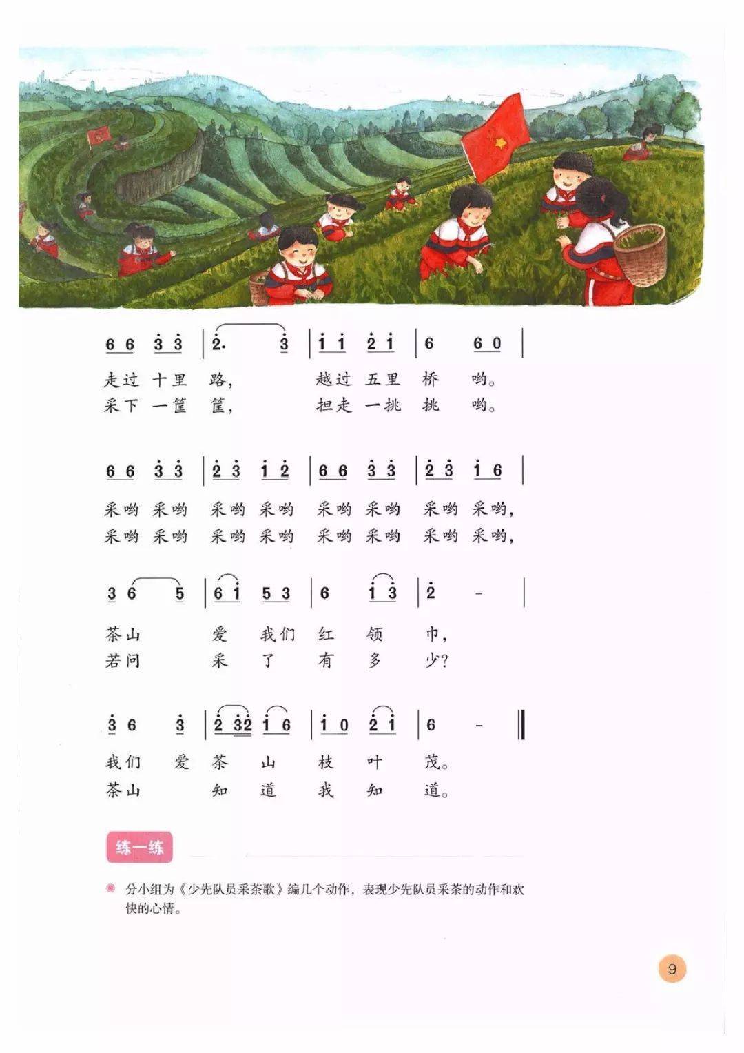 人教版四年级下册音乐(简谱)电子课本教材(高清pdf版)_小学_资源_任何