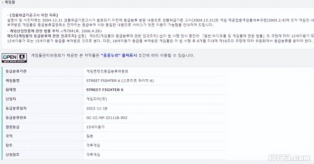 《街頭霸王6》韓國通過度級 卡普空或將近期發布發售日