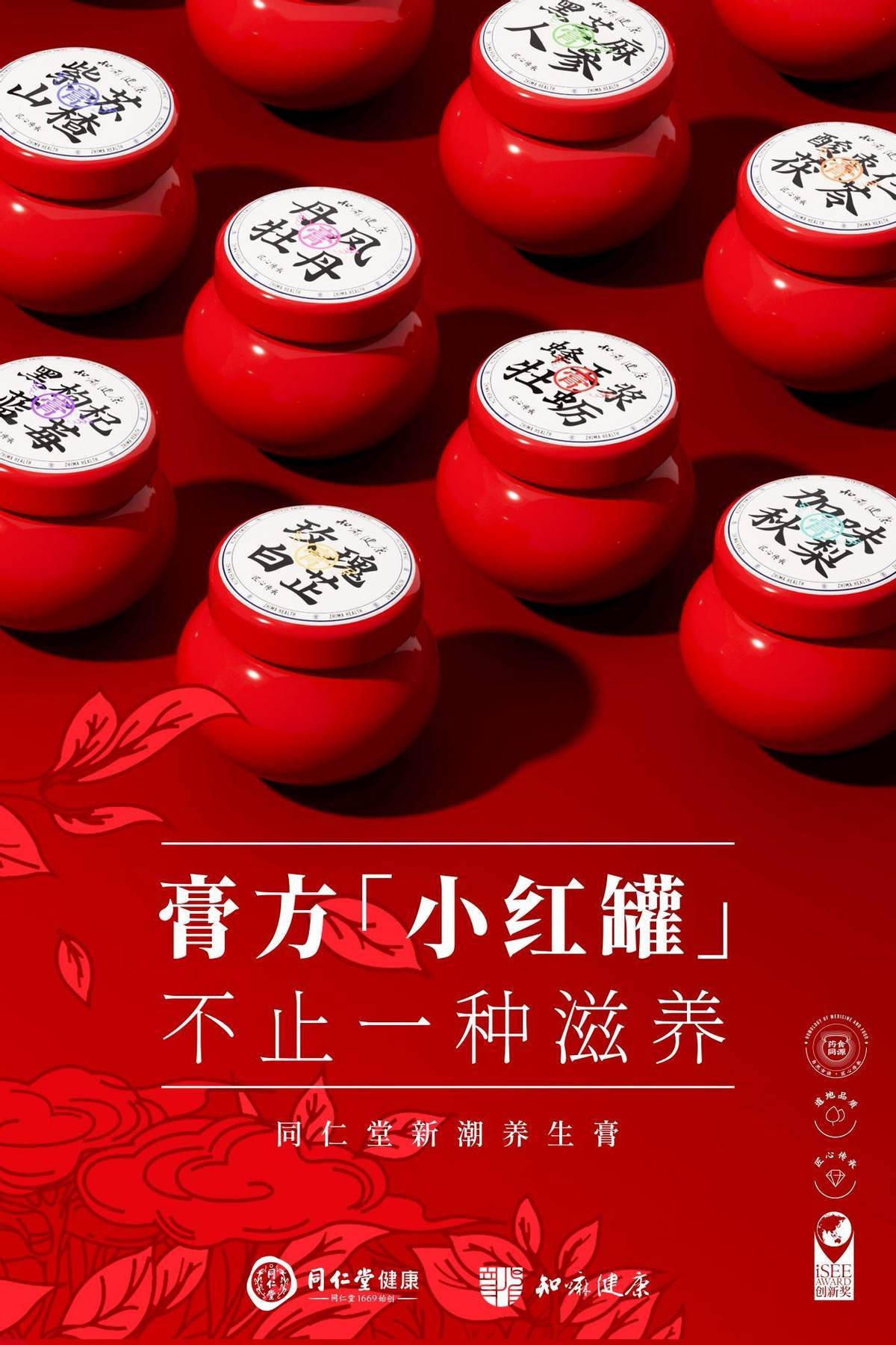 此次产品焕新上市,同仁堂知嘛健康针对现代人的养生痛点和养生需求,共