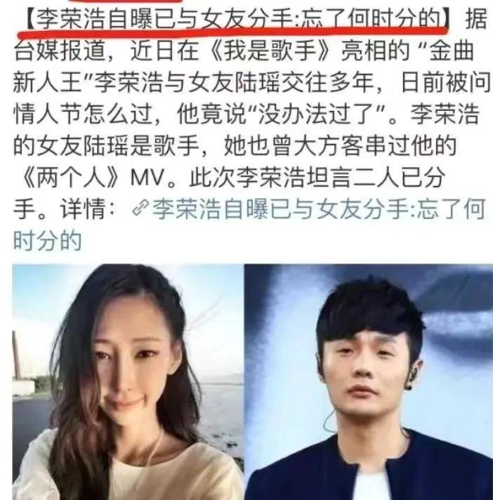 为此,李荣浩还放弃了和他在一起4年,歌曲《年少有为》女主角陆瑶.