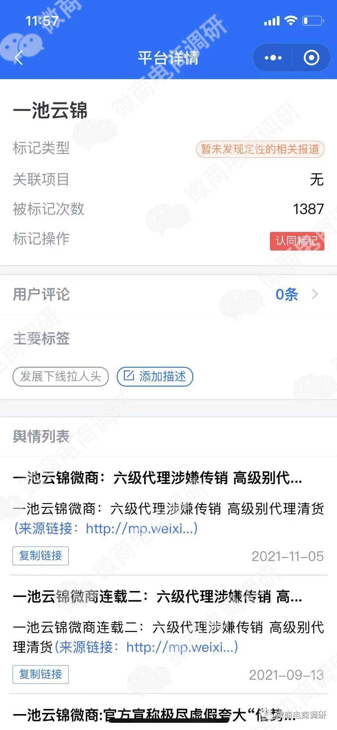 碧生源进军新零售:产品涉嫌虚假宣传 五级代理如何解读?(图8)