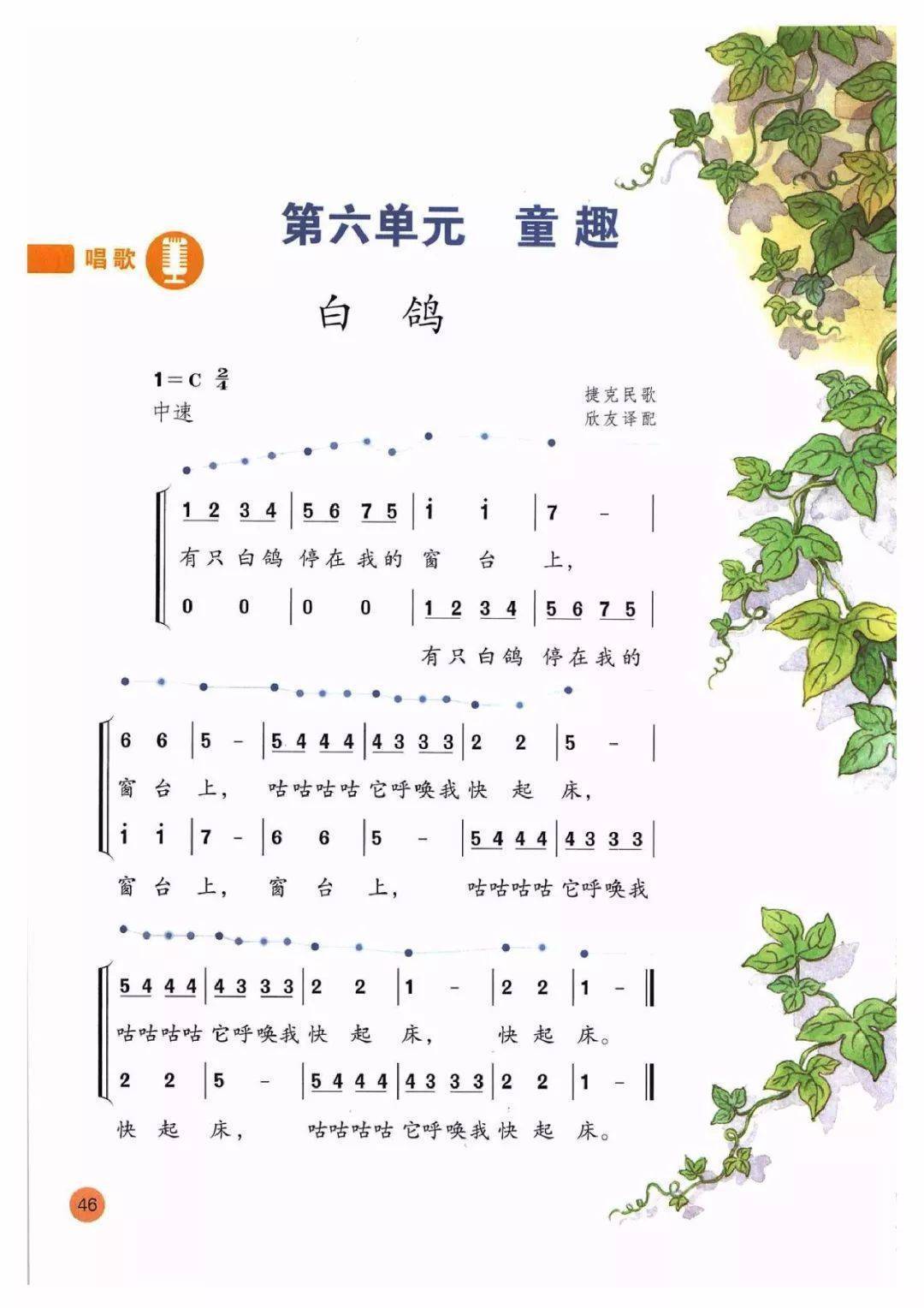 小事情小学音乐简谱图片