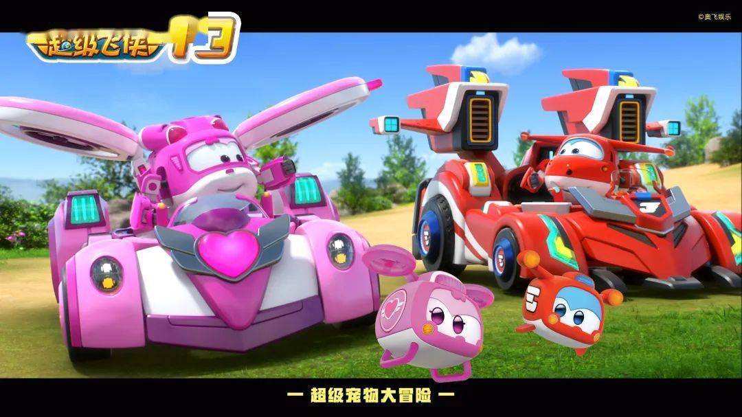 《超级飞侠13》i12全网首播同步更新_小亮_社区_宠物