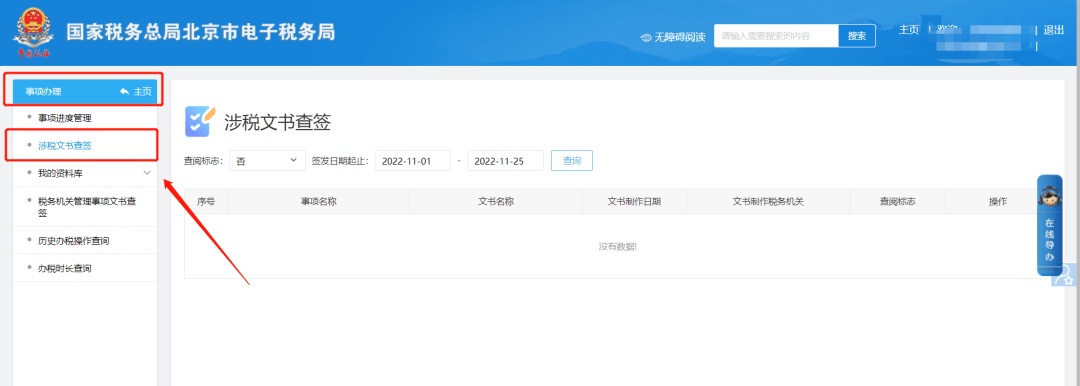 【重要提示】跨区涉税事项办税操作热点问题!_报告_您好_区域