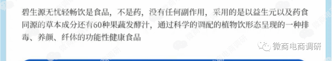 碧生源进军新零售:产品涉嫌虚假宣传 五级代理如何解读?(图12)