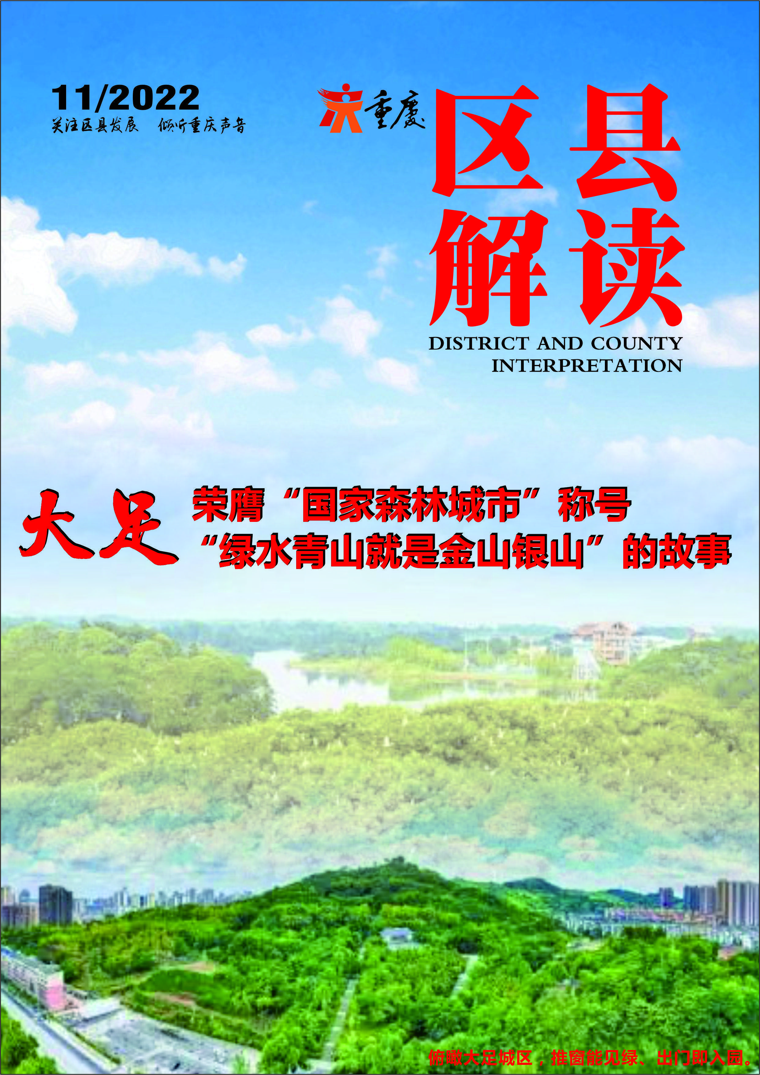 荣膺"国家森林城市"称号"绿水青山就是金山银山"的