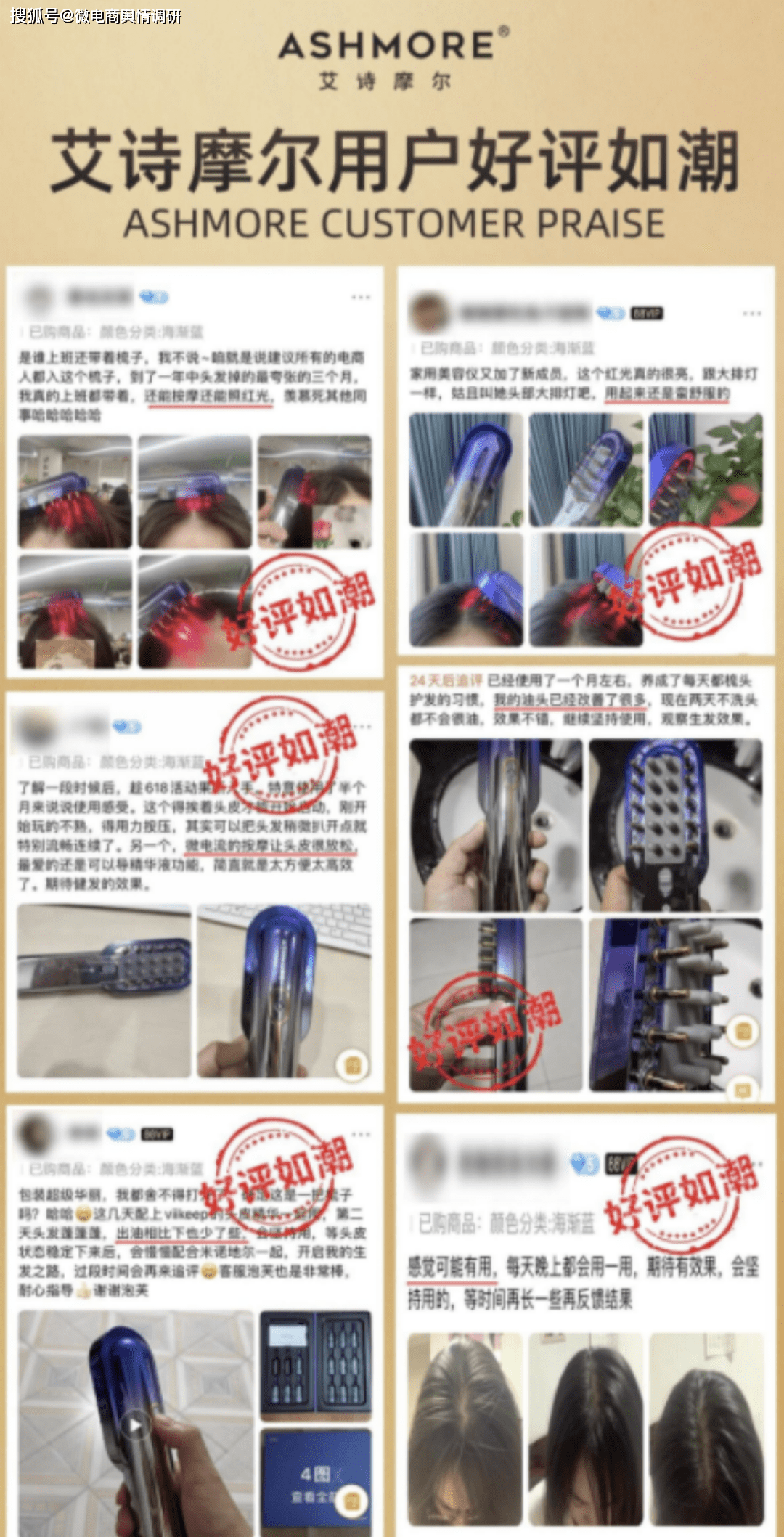 艾诗摩尔射频健发梳跟踪(四):暗示医疗作用误导消费者(图10)