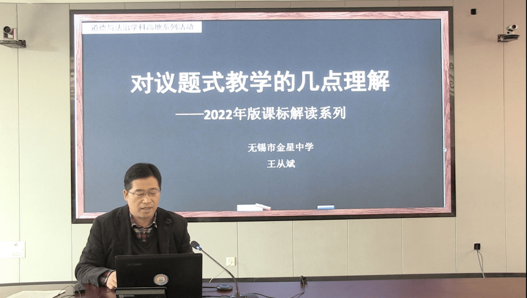 3专家领航无锡市教育科学研究院的政治教研员何国良老师就此次教研