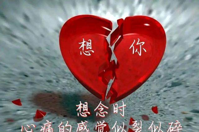 深情的爱,让人如痴如醉;极致的思念,有着痛彻心扉的感受_感觉_是一种