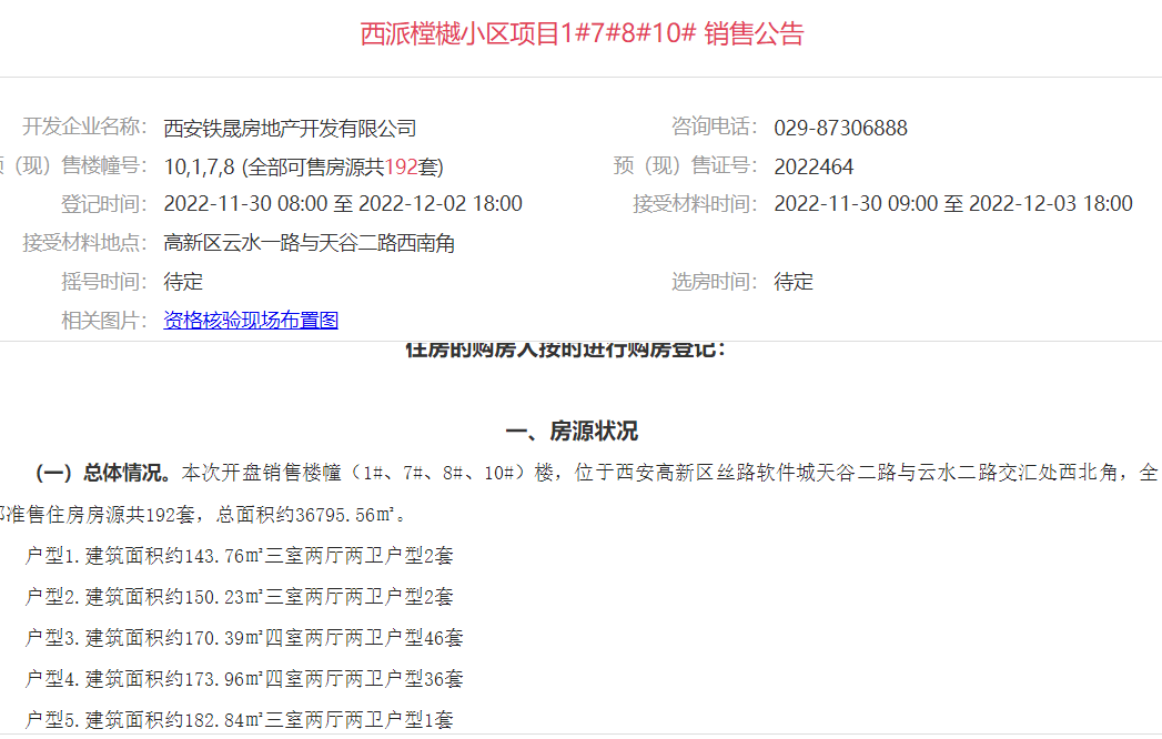 开盘快讯|中国铁建西派樘樾11.30-12.2登记 均价26091元/㎡_住房_户型_购房人