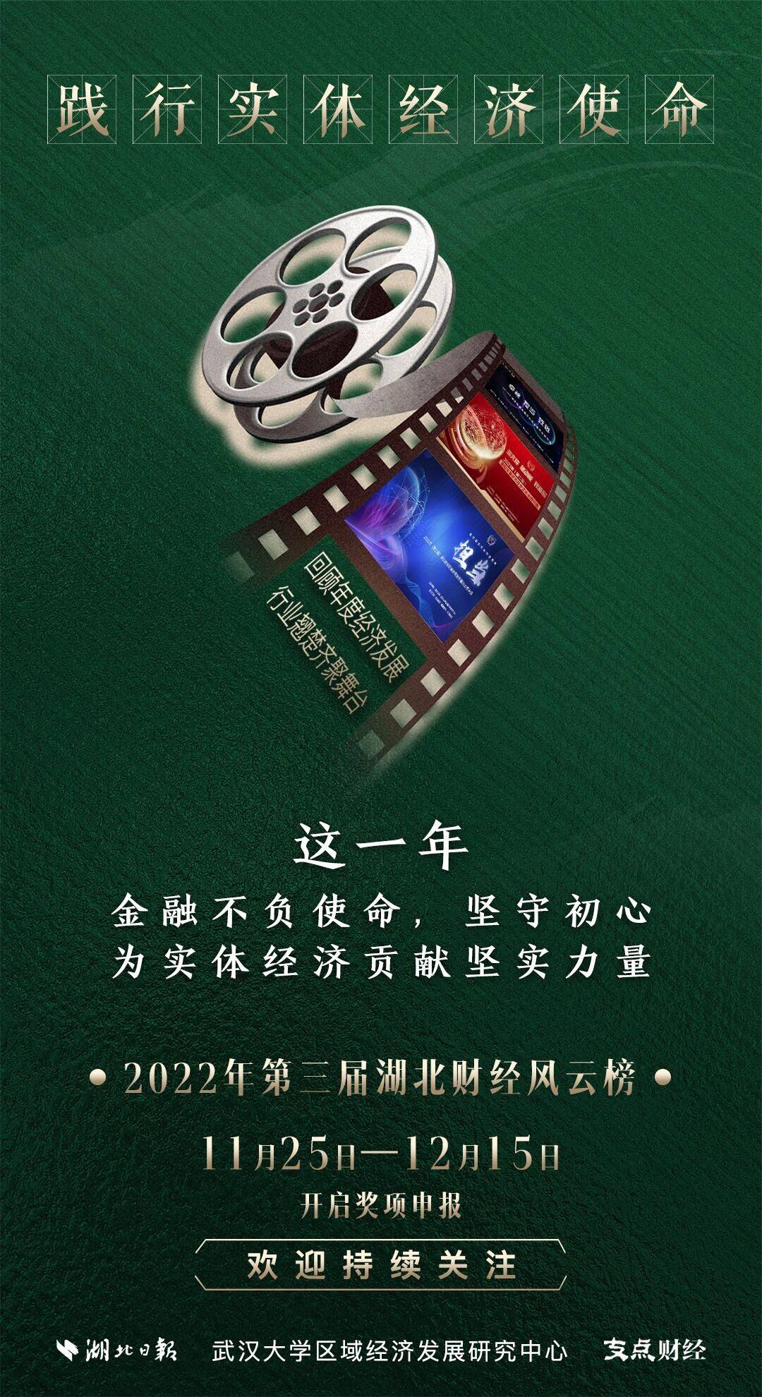 2022第三届湖北财经风云榜评选奖项申报中！_系列_功能_特色