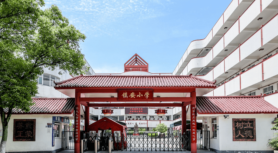 宁波市镇安小学图片