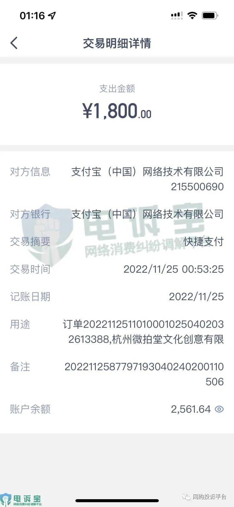 “微拍堂”被指涉嫌诱导性消费收取技术服务费且不予退费(图1)