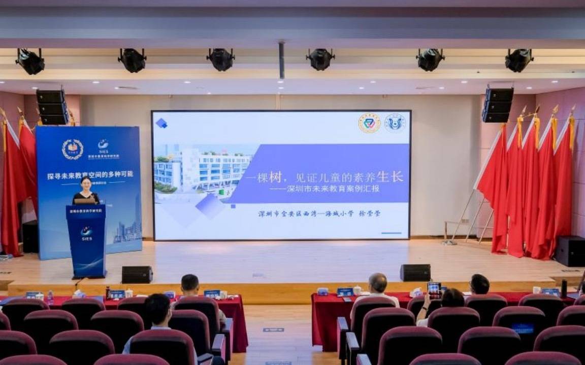 宝安区海城小学评价改革案例荣获深圳市一等奖_教育_素养_儿童