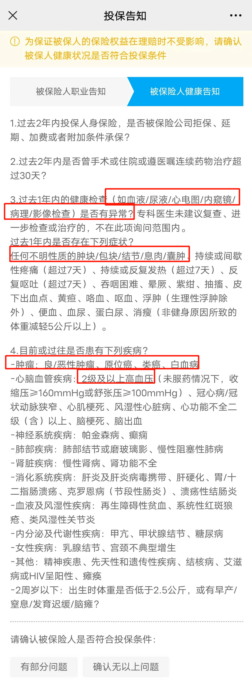 这个该死的健康告知!-袋鼠观保