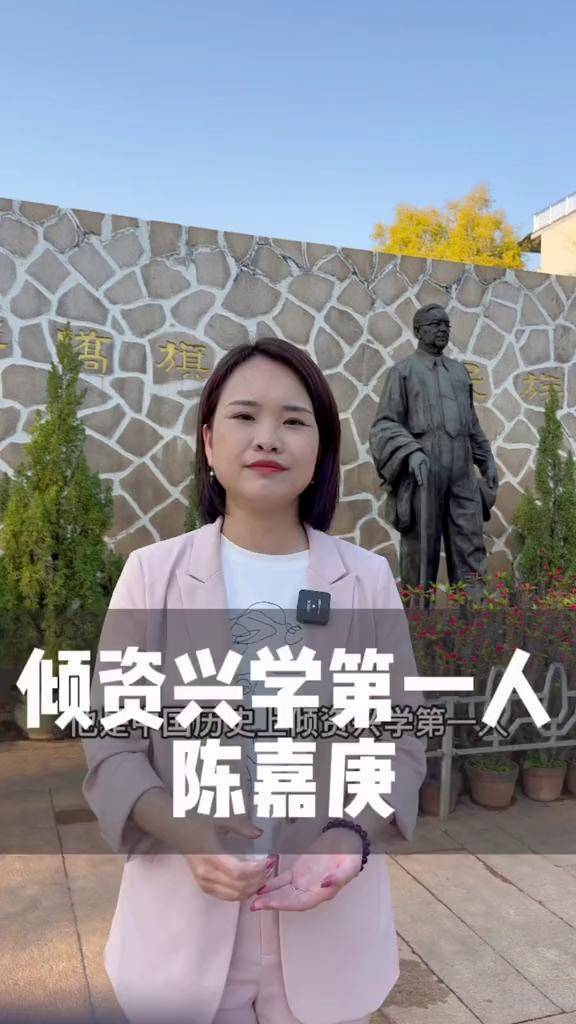 倾资兴学千古一人厦门 厦门大学陈嘉庚人物故事 福建大乔 福建美好