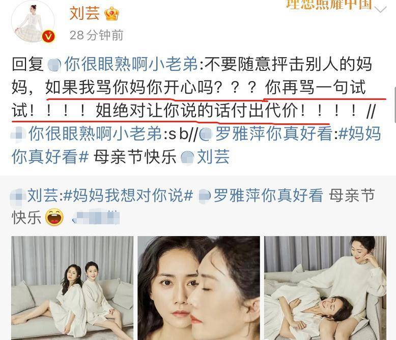 刘芸晒与母亲合影遭谩骂,本人霸气回怼:你再骂一句试试,太刚了_妈妈