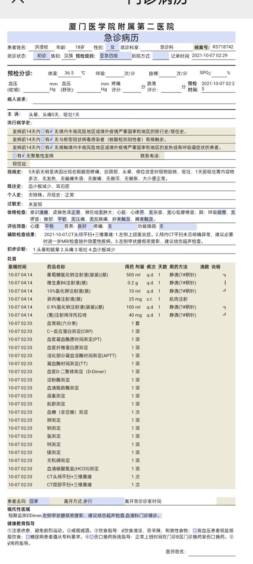 大一女生厦门医学院附属第二医院急诊误诊四肢瘫痪