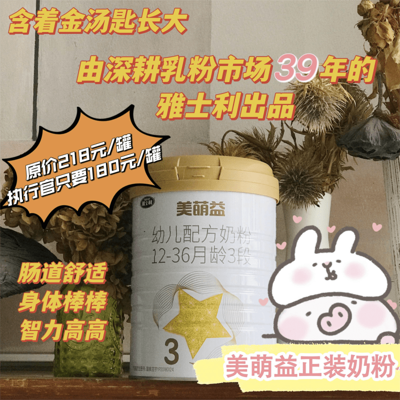 美萌益奶粉图片