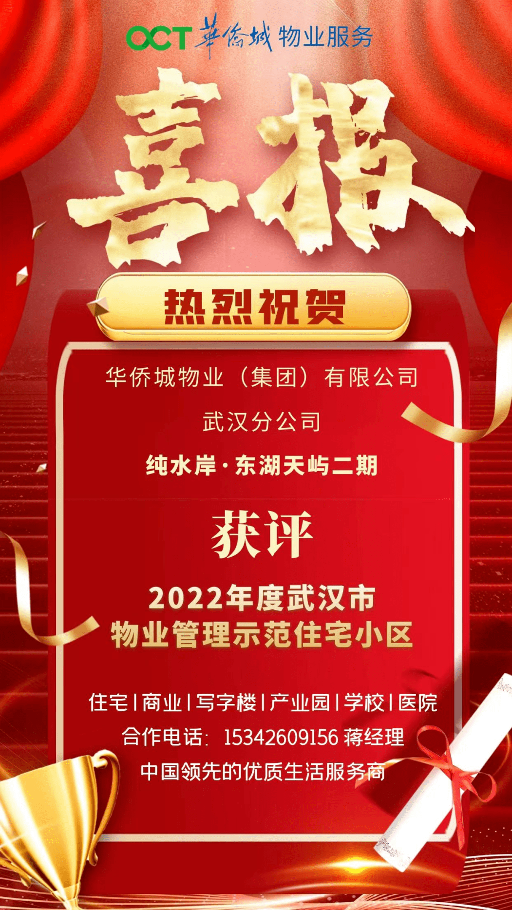 【会员】 华侨城物业丨荣誉喜报——天屿二期荣获“2022年度武汉市物业管理示范住宅小区”称号_服务_业主_环境