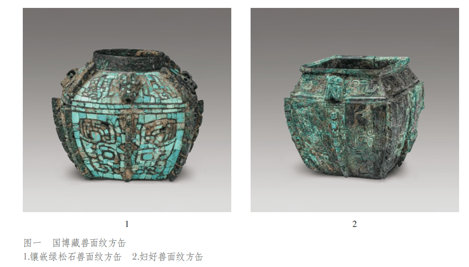 张昌平：论殷墟文化的镶嵌绿松石青铜器——从中国国家博物馆收藏的镶嵌绿 