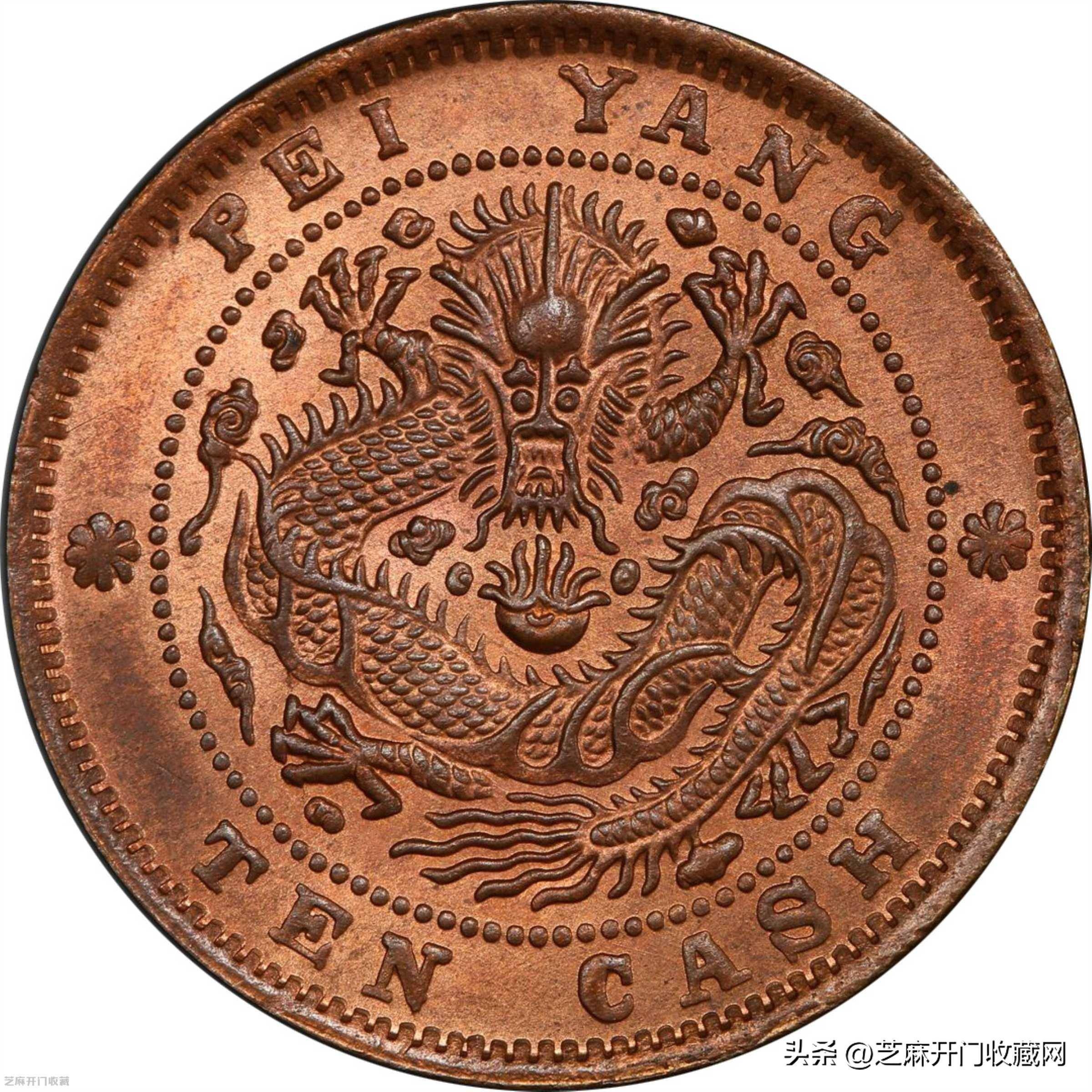 光绪元宝北洋十文里，最贵的是哪种_搜狐网