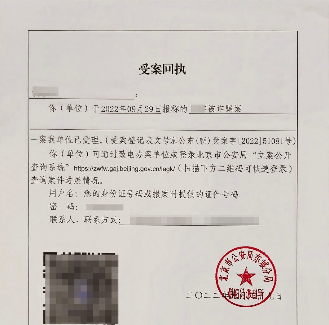 2022年9月29日,北京市公安局东城分局已受理此案,并向家属出具受案