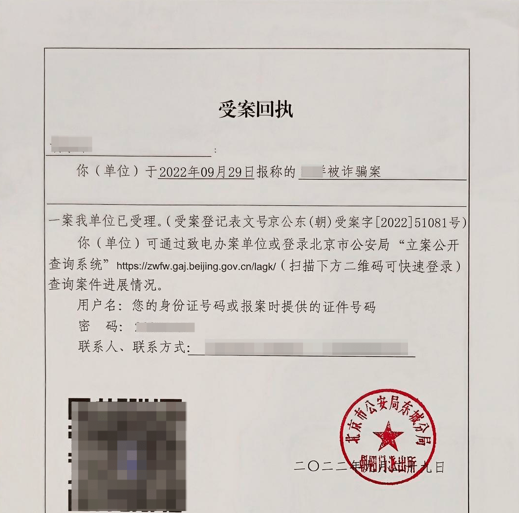 北京市公安局东城分局已受理此案,并向家属出具受案回执,目前案件仍在