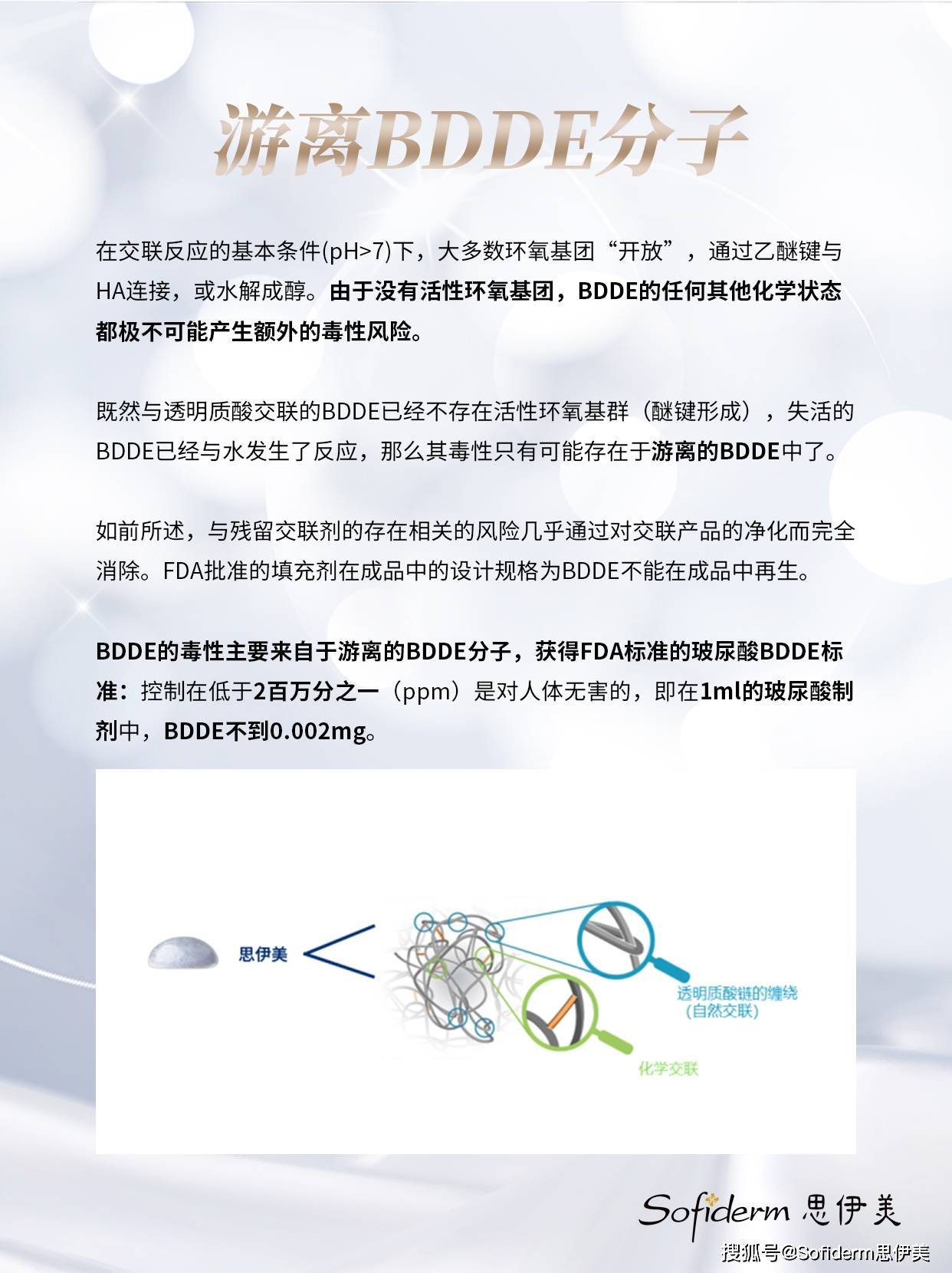 玻尿酸中的交联剂BDDE，是如何代谢的？_反应_分子_甘油