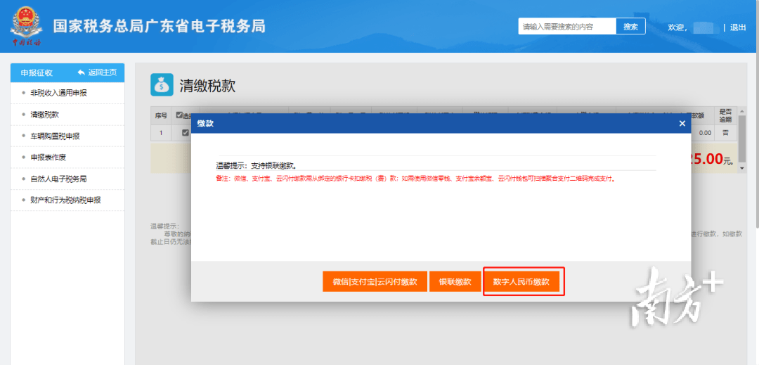 税费支付新方式!数字人民币缴税操作指引来啦