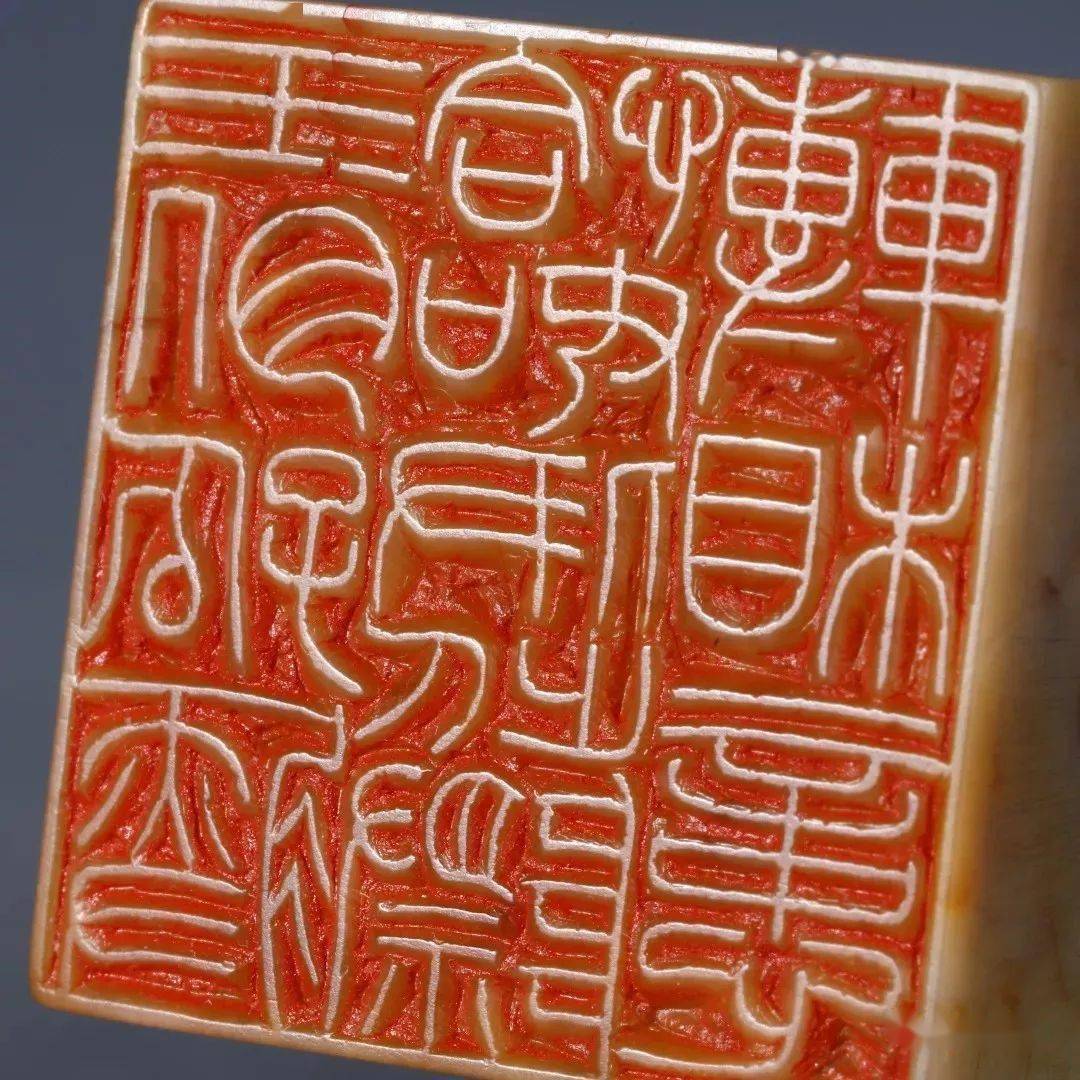 方介堪原石印面,放大再看!_篆刻_印谱_名誉