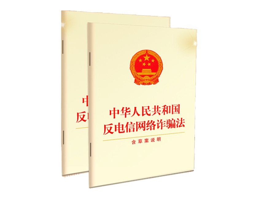 这部法律正式实施，它提到的这些与每个人息息相关_诈骗_短信_电信