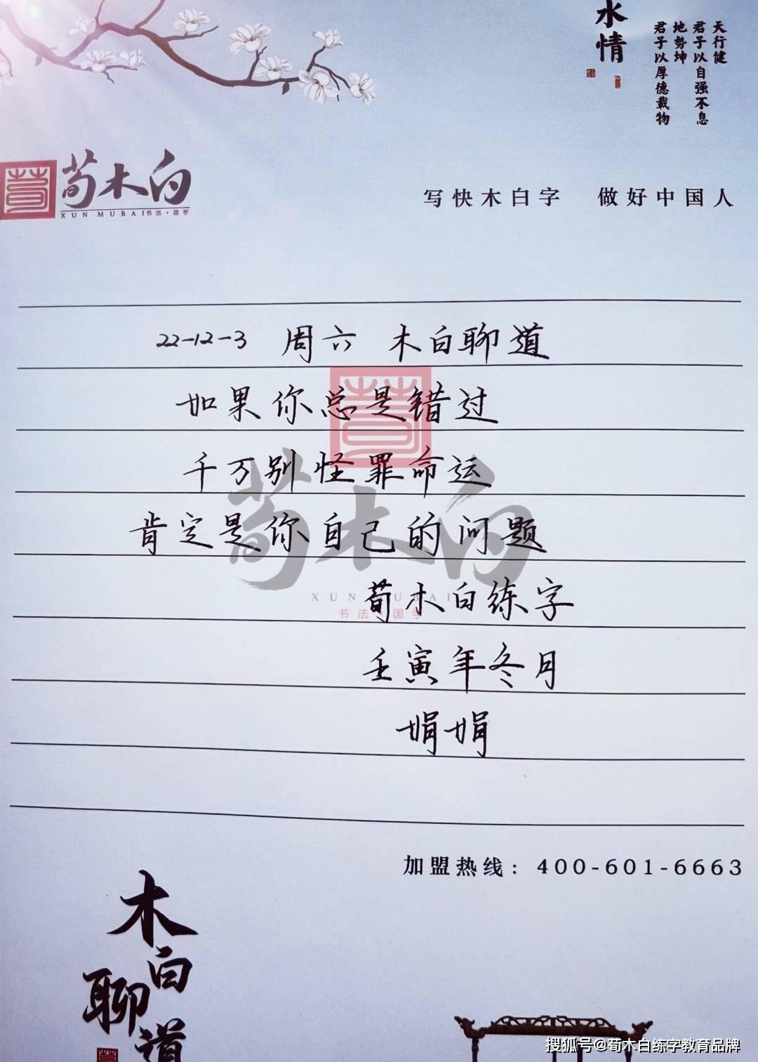 荀木白练字书法学习 | 自助者天助_命运_清醒_人生