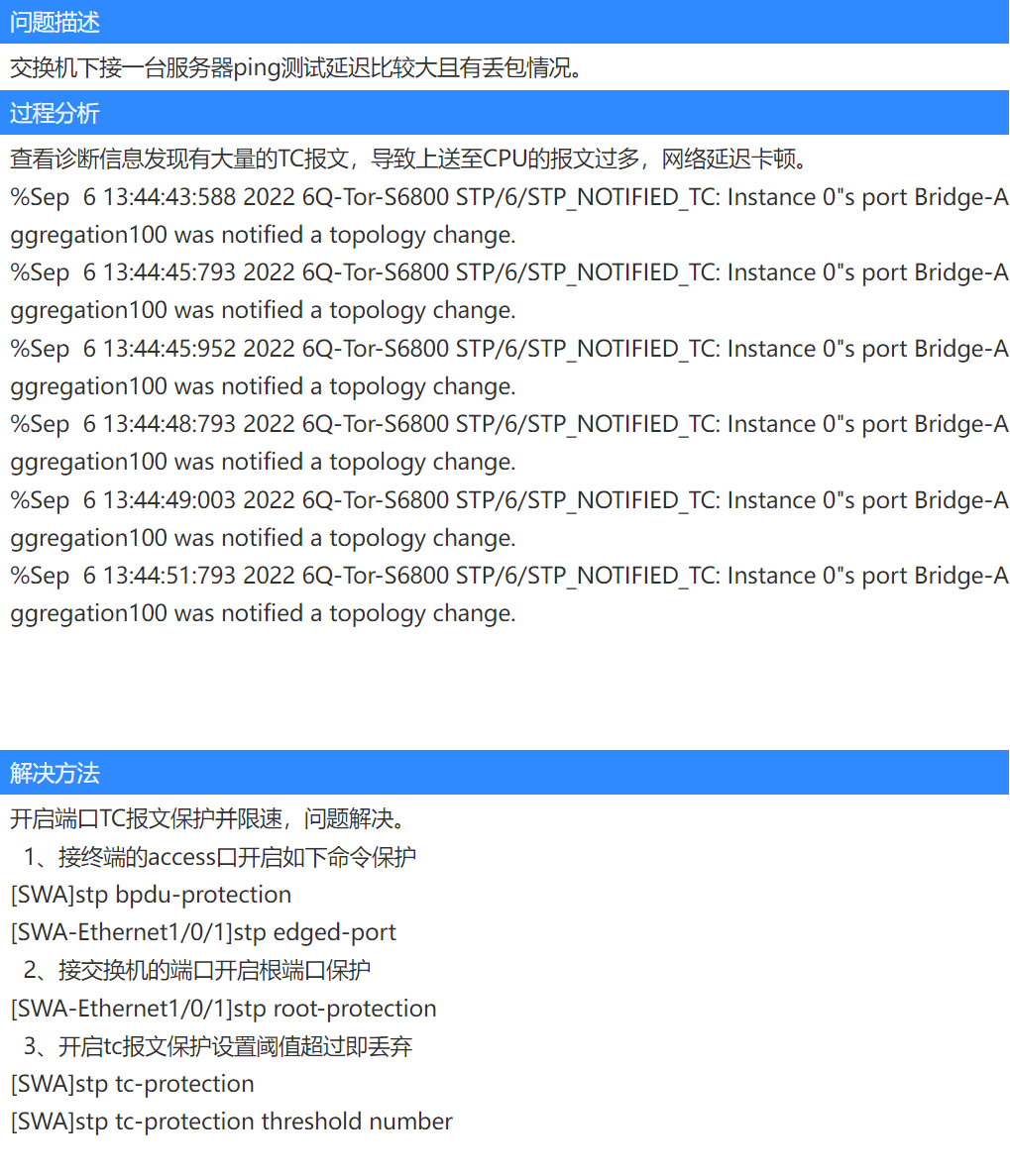 交换机下接一台服务器ping测试延迟比较大且有丢包情况