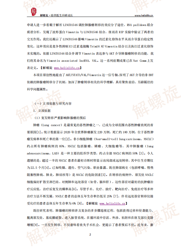 它已成为每个国自然申请者必备的标书参考,学到就是赚到,在此提醒大家