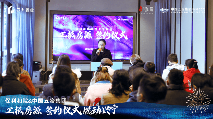 强强联手!保利·和院&中国五冶集团工抵房签约仪式圆满落幕_生活_现房_广西