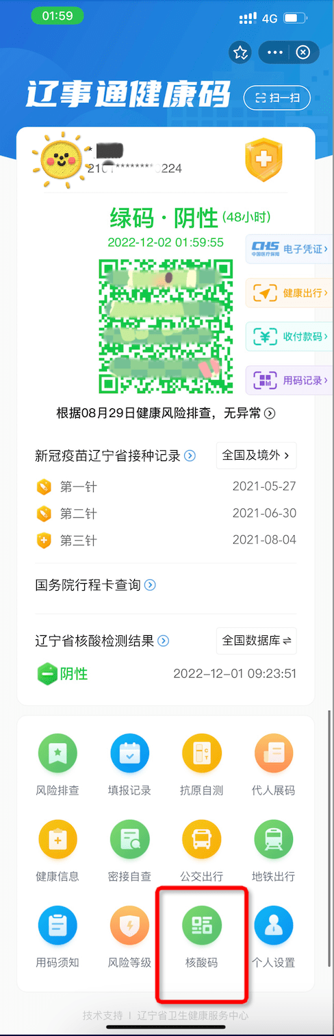 辽宁辽事通健康码图片