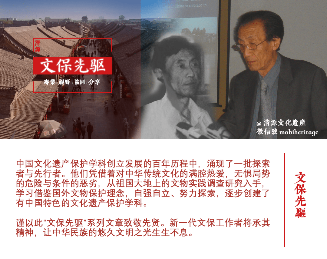 【文保先驱】王景慧先生对历史文化名城、历史文化街区保护的贡献_传统_规划_城市