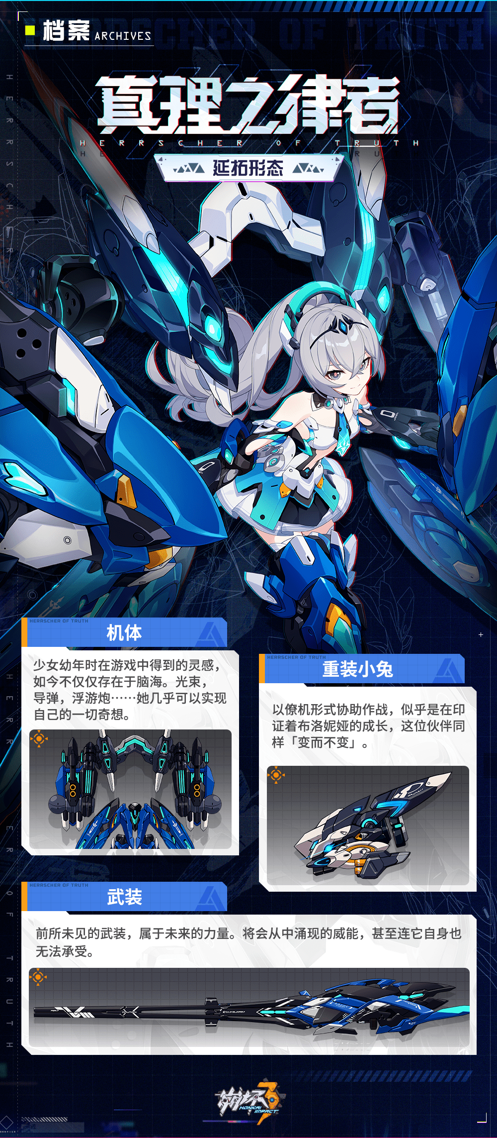 布洛妮娅「真理之律者」档案公开!_人类_活动_服装