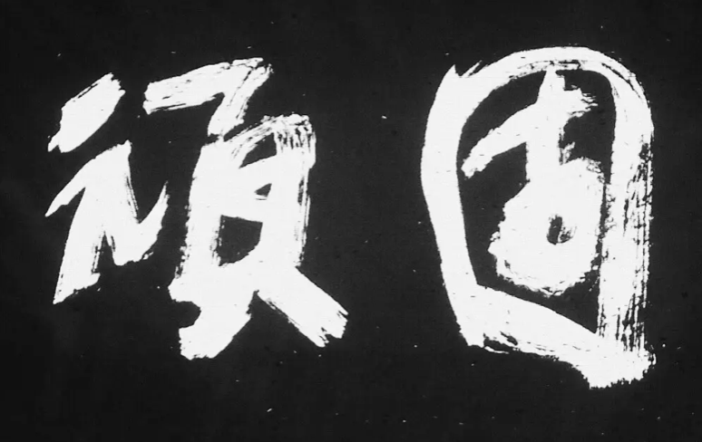 固执——人真正衰败的标志_搜狐网