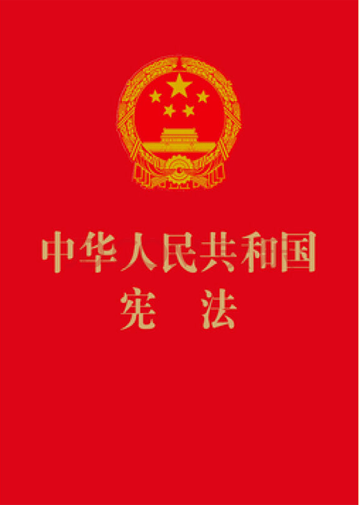 统计法治知识有奖竞答活动开始啦~_建设_法律_宪法