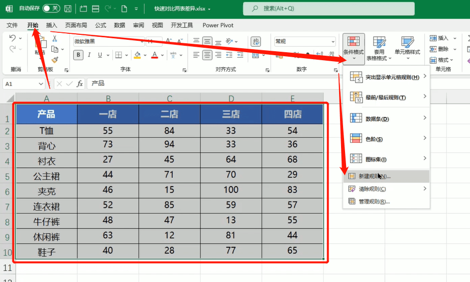 Excel教程：快速核对两张Excel表！