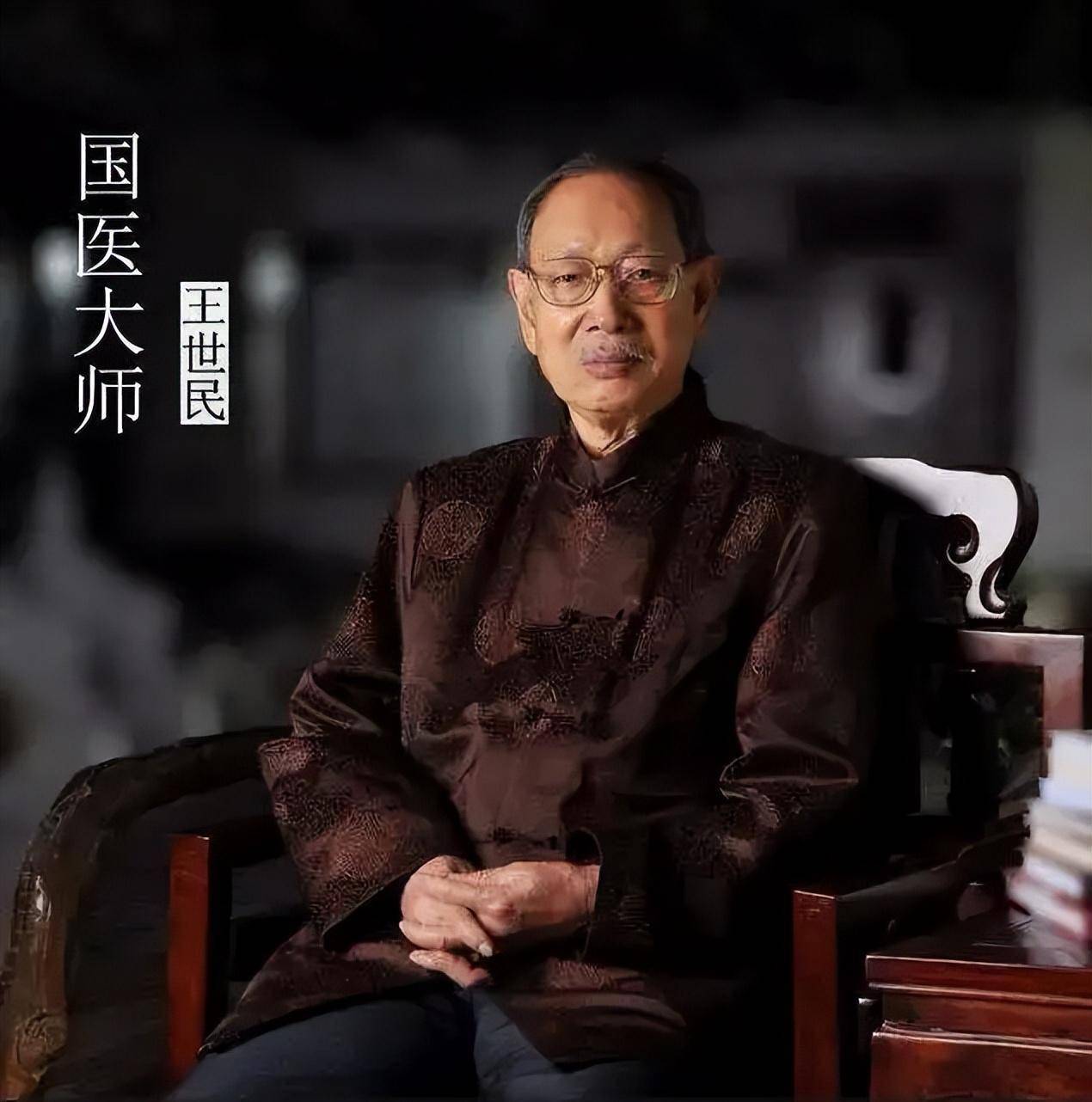 国医大师王世民,实验方剂学的开拓者,他有4个养生之道,很受用_研究