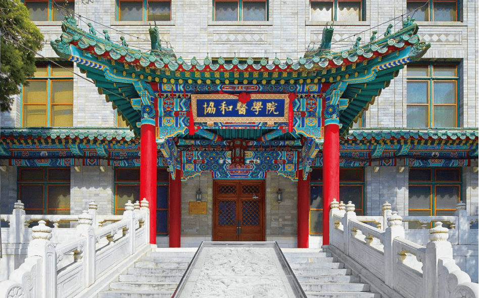 北京协和医学院难考么?考得了清华,上得了协和?_手机搜狐网