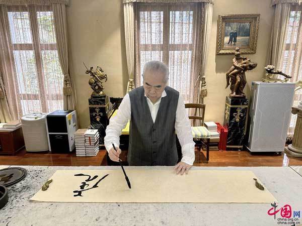 博学于文 文道相济——《文渊日历·范曾书》出版侧记_文化_先生_中国