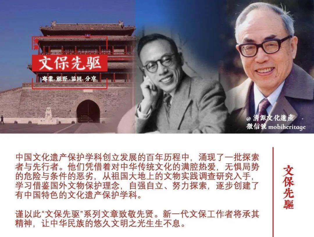 【文保先驱】学以治世——侯仁之先生的文化遗产保护思想与实践_北京_历史_研究