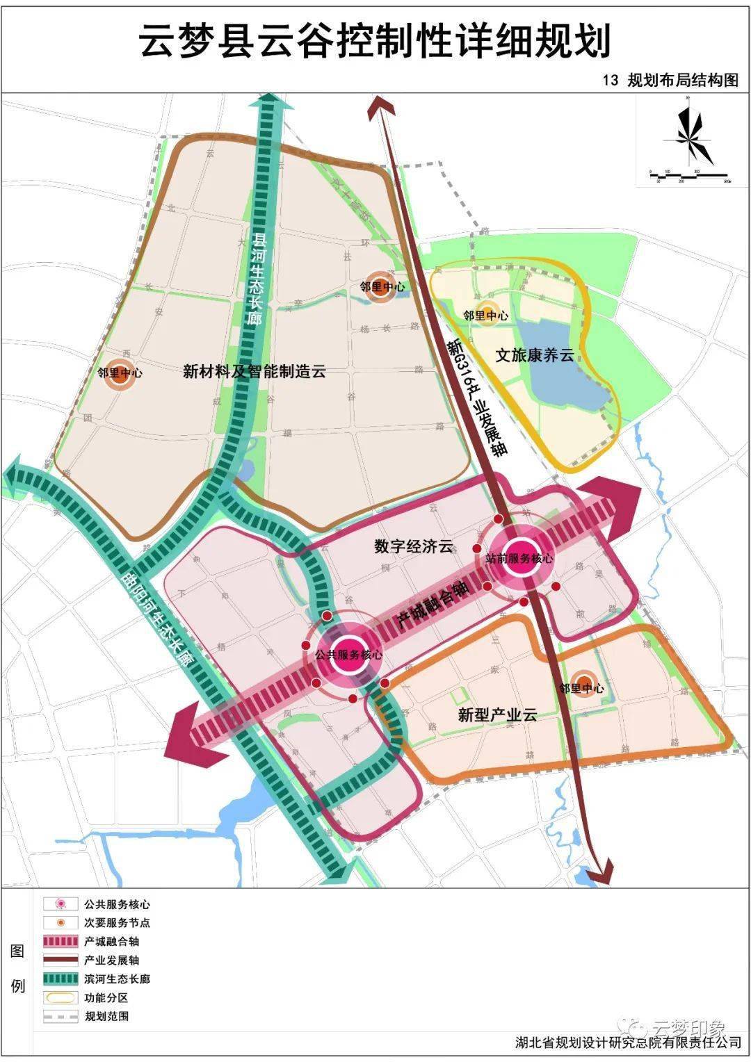 云梦县云谷控制性详细规划公示中!_云片_产业_发展