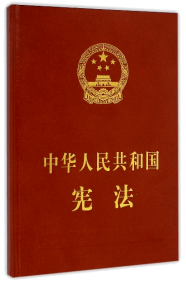 与“宪”同行——关于宪法,你了解多少?_法律_国家_公民