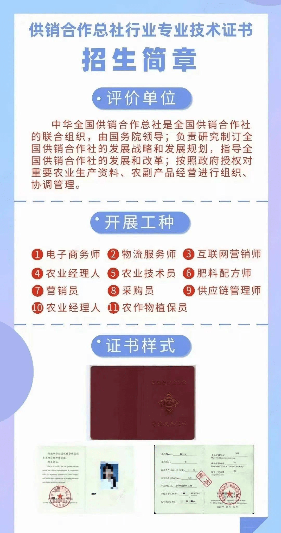 中华全国供销合作总社证书农作物植保员、庄稼医生、供应链管理师丨农圣教育